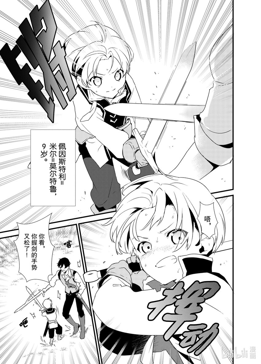 《最强甜点师降临奇幻世界》1 梦想是点心王国 第8页