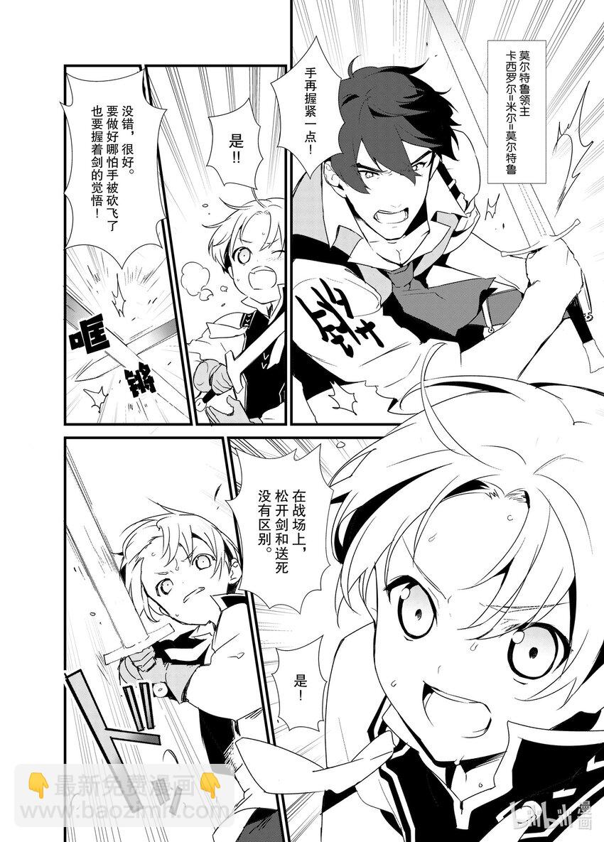 《最强甜点师降临奇幻世界》1 梦想是点心王国 第9页