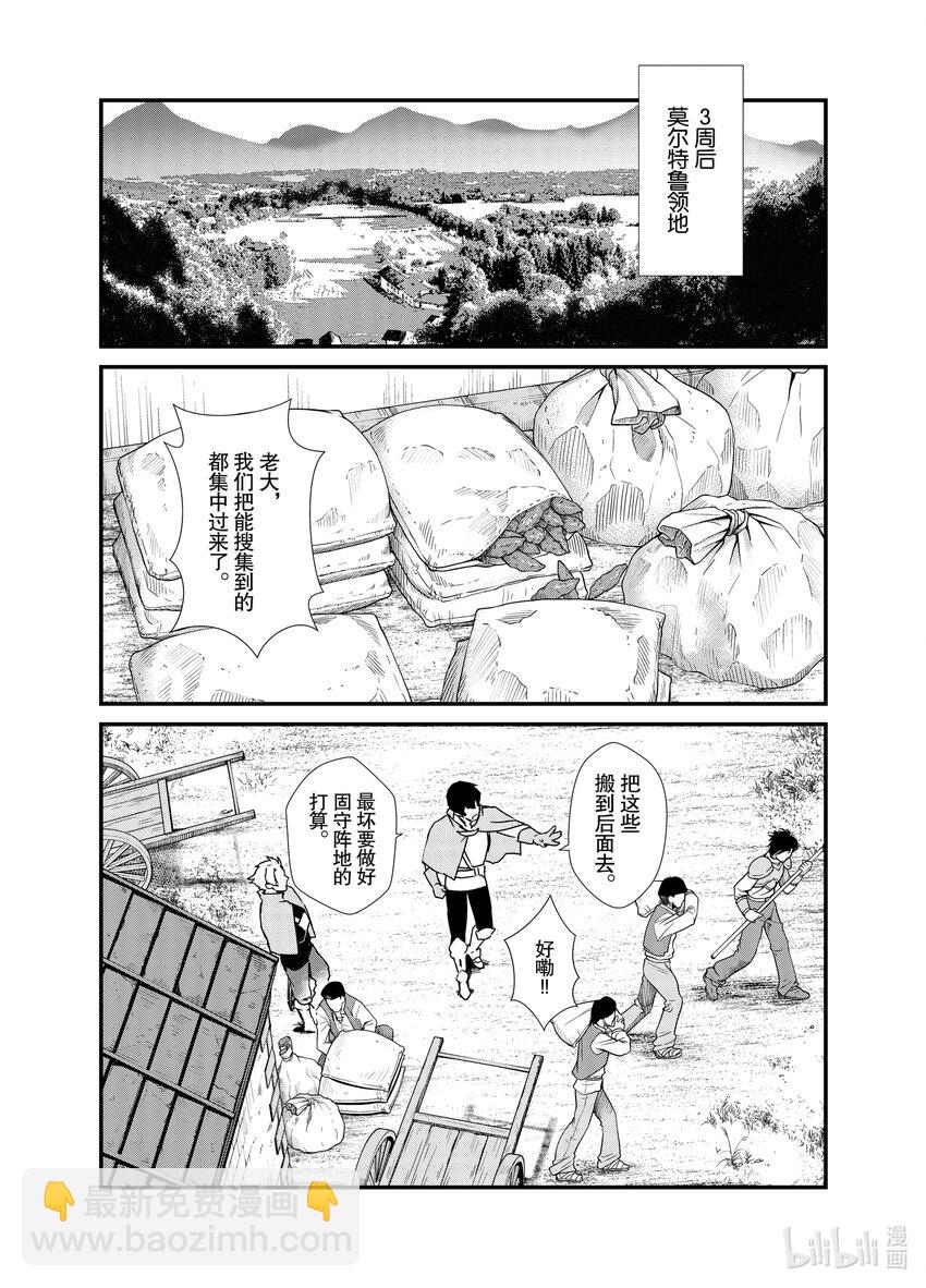 《最强甜点师降临奇幻世界》2 盗贼来袭 第10页