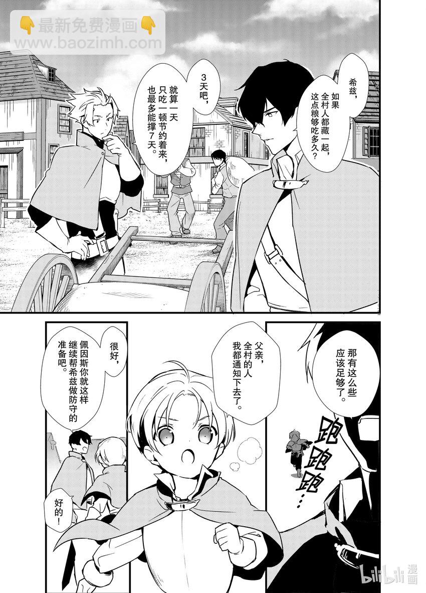 《最强甜点师降临奇幻世界》2 盗贼来袭 第11页