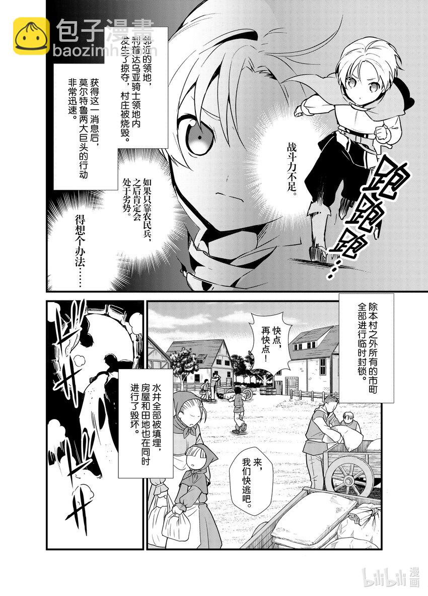 《最强甜点师降临奇幻世界》2 盗贼来袭 第12页