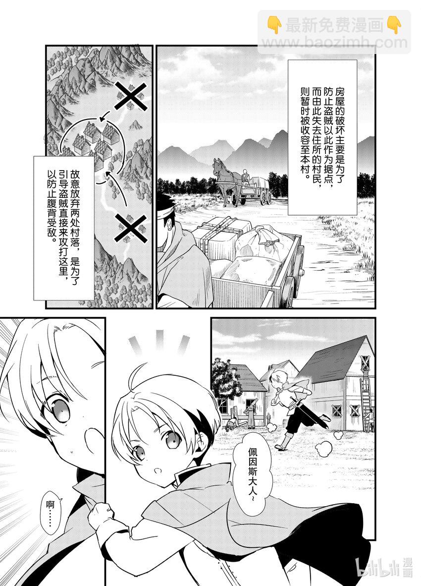 《最强甜点师降临奇幻世界》2 盗贼来袭 第13页