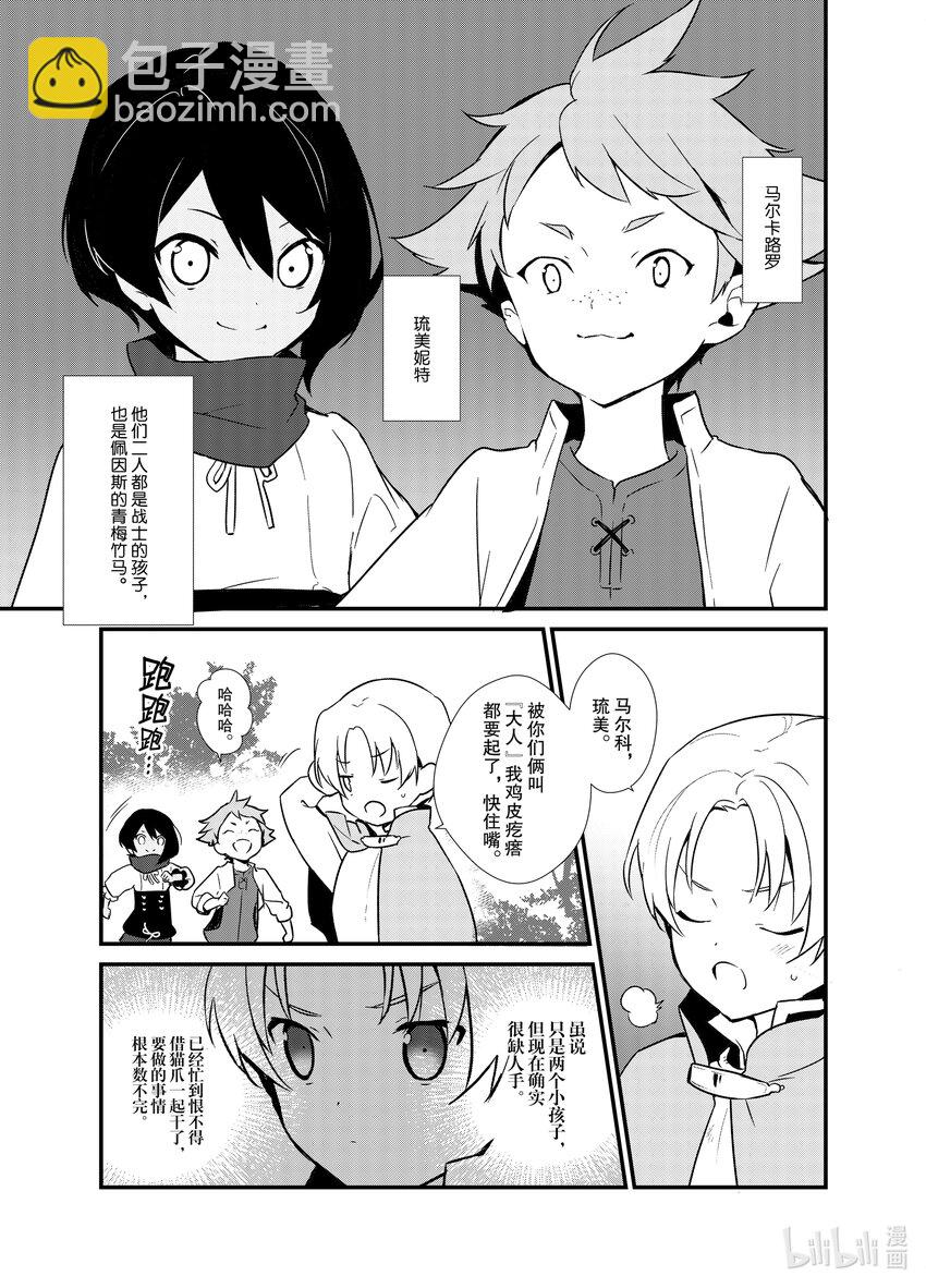 《最强甜点师降临奇幻世界》2 盗贼来袭 第15页
