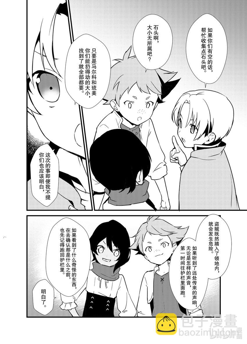 《最强甜点师降临奇幻世界》2 盗贼来袭 第16页