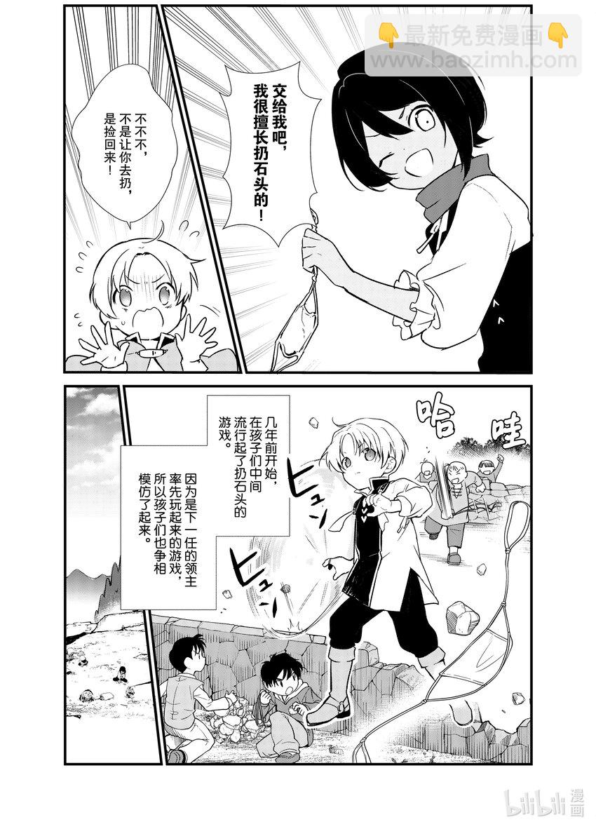 《最强甜点师降临奇幻世界》2 盗贼来袭 第17页