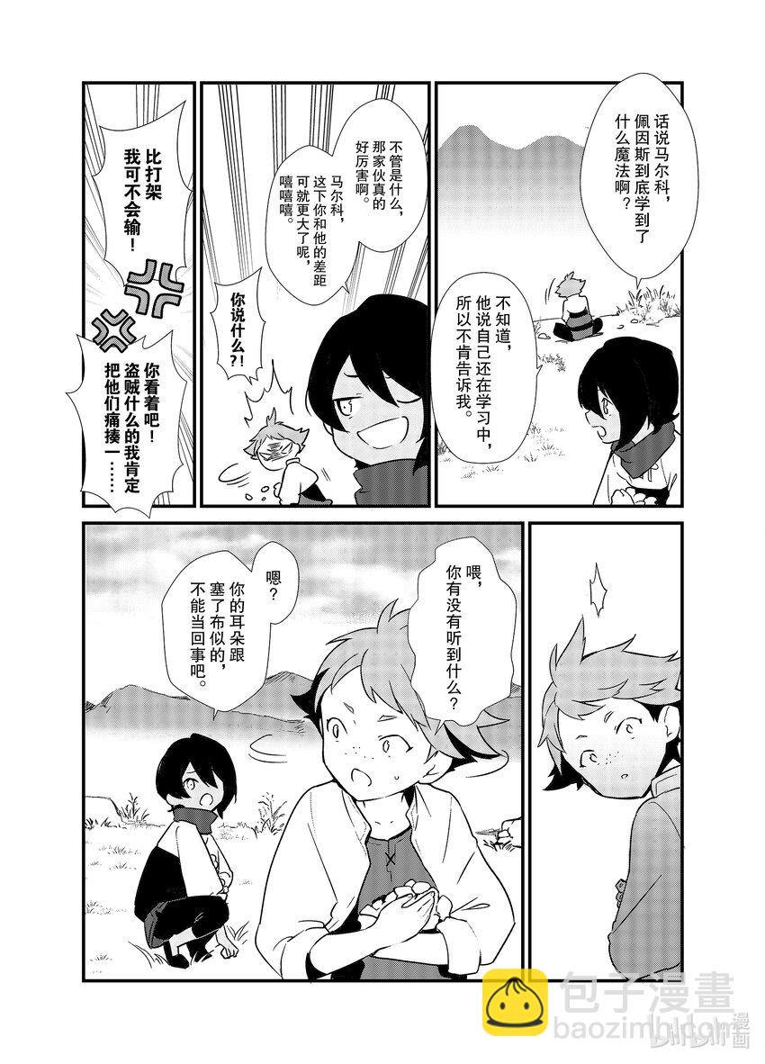 《最强甜点师降临奇幻世界》2 盗贼来袭 第18页