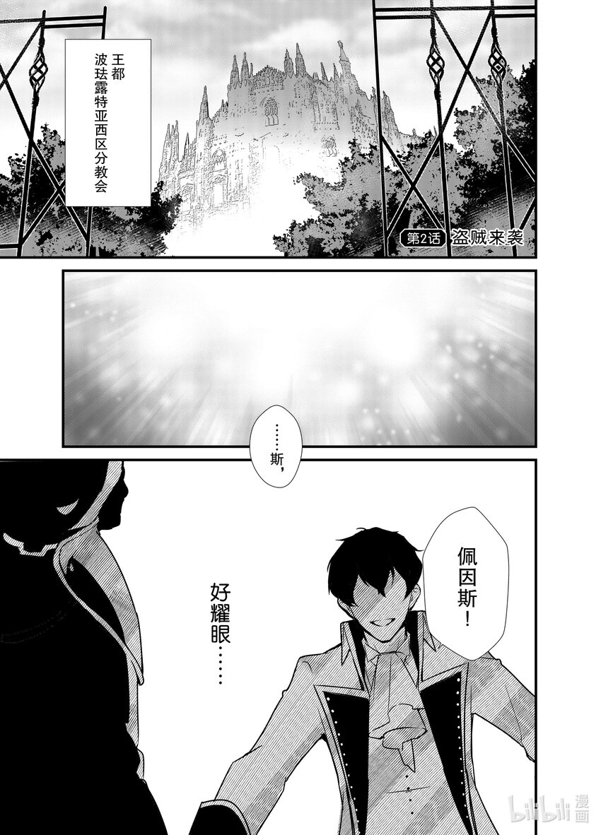 《最强甜点师降临奇幻世界》2 盗贼来袭 第1页