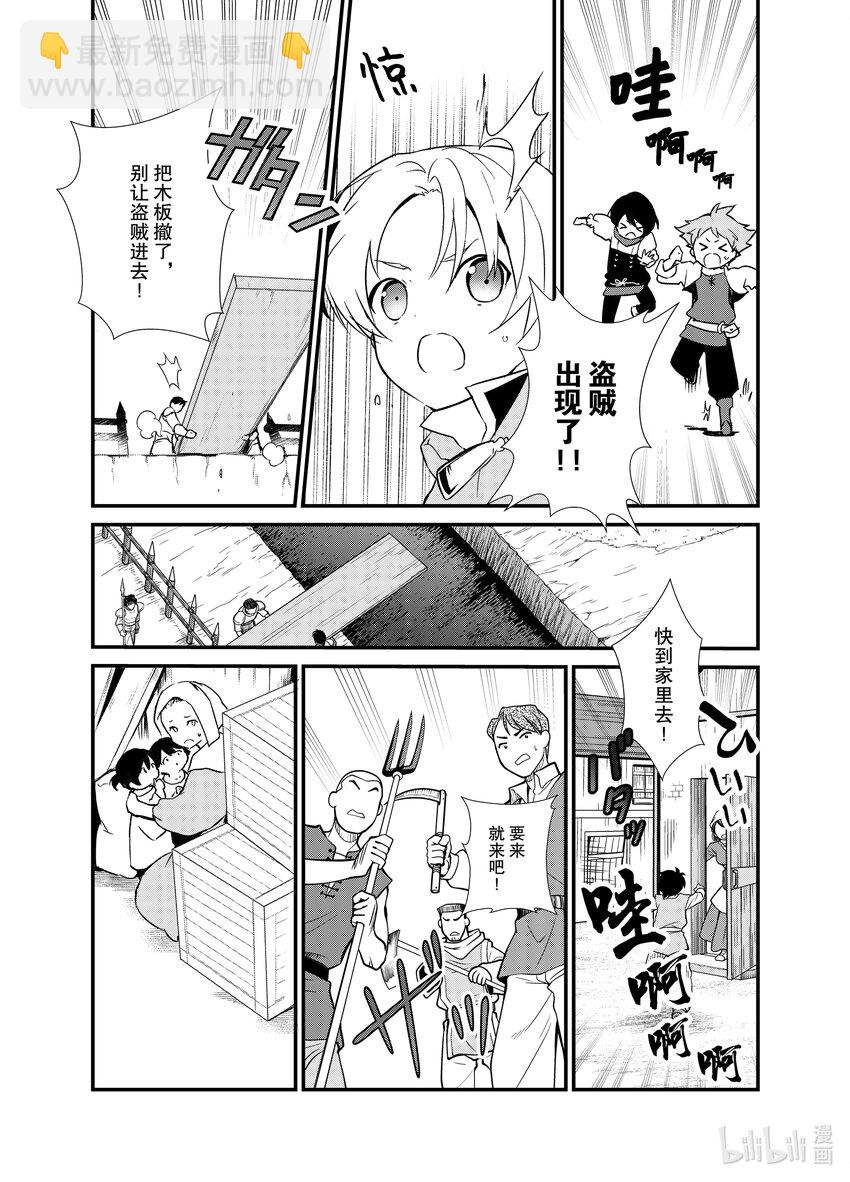 《最强甜点师降临奇幻世界》2 盗贼来袭 第21页