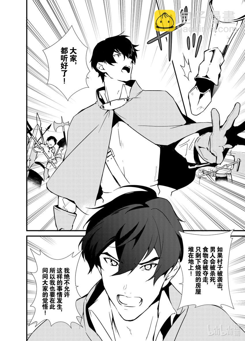 《最强甜点师降临奇幻世界》2 盗贼来袭 第22页