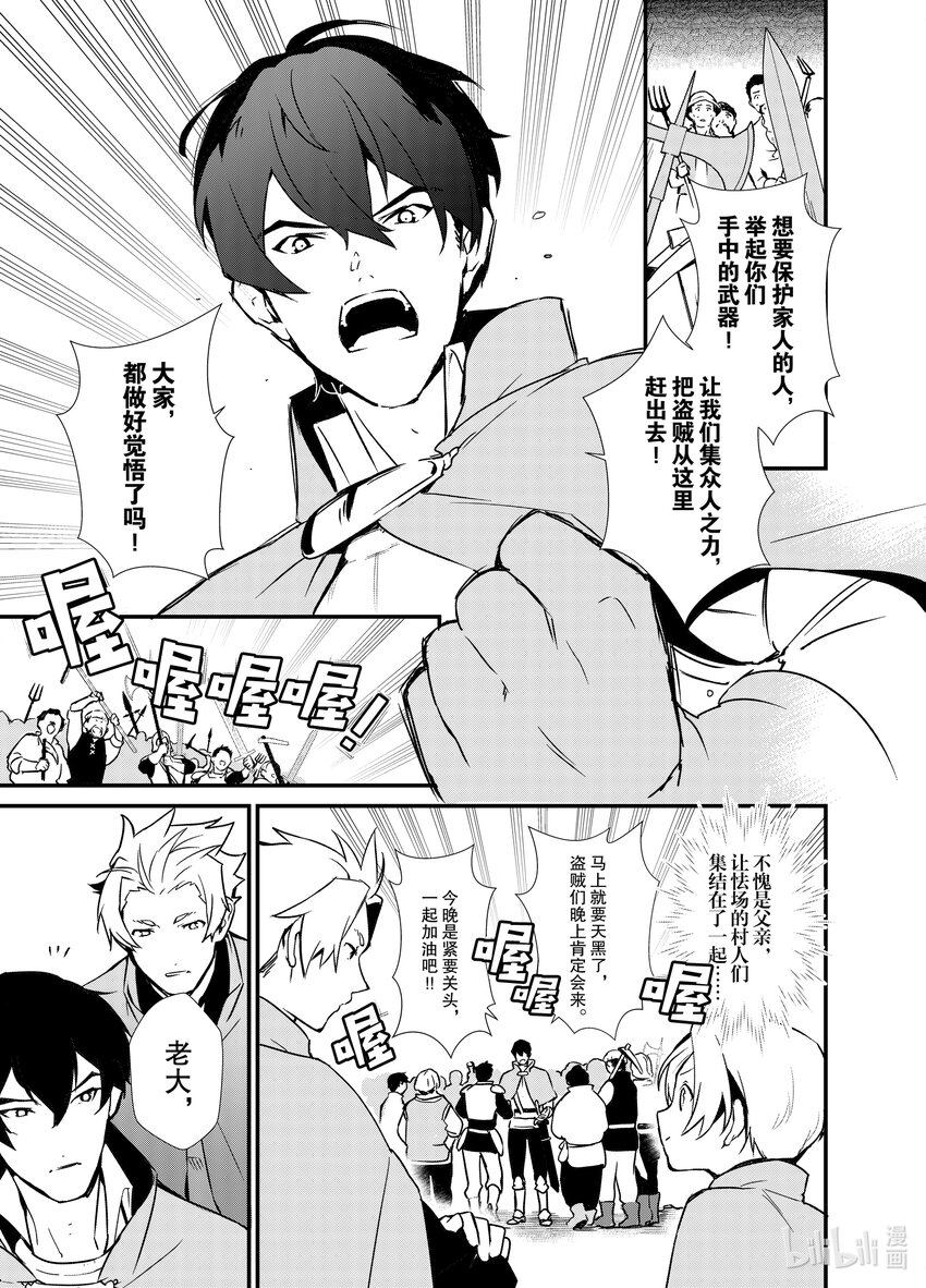 《最强甜点师降临奇幻世界》2 盗贼来袭 第23页