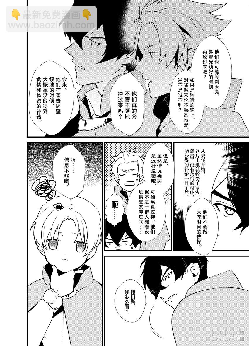 《最强甜点师降临奇幻世界》2 盗贼来袭 第24页