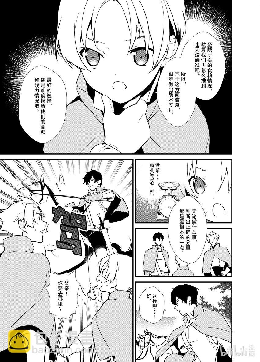 《最强甜点师降临奇幻世界》2 盗贼来袭 第25页