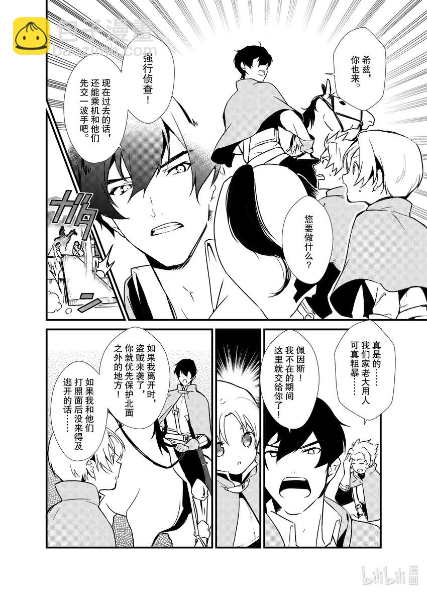 《最强甜点师降临奇幻世界》2 盗贼来袭 第26页