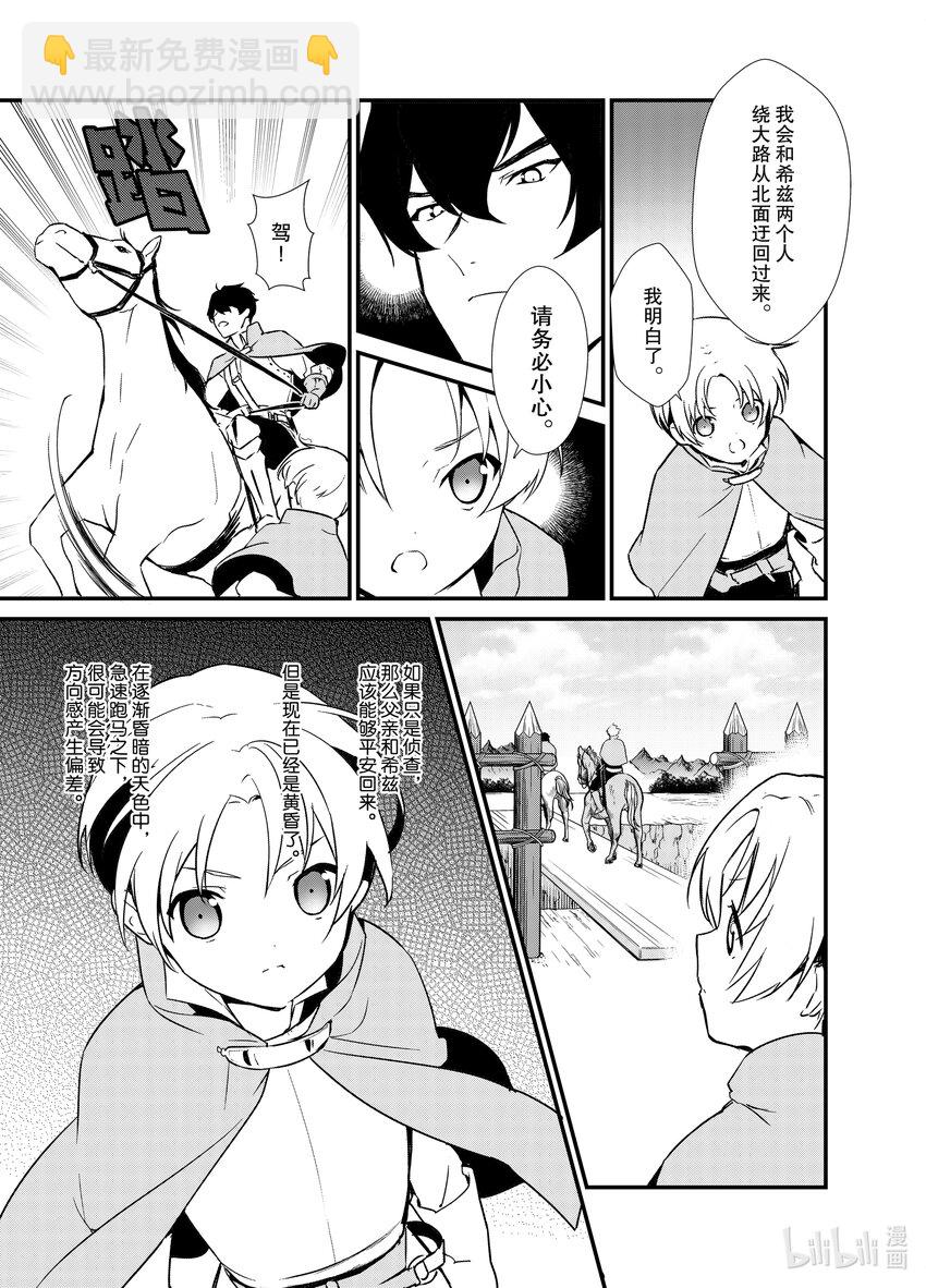 《最强甜点师降临奇幻世界》2 盗贼来袭 第27页