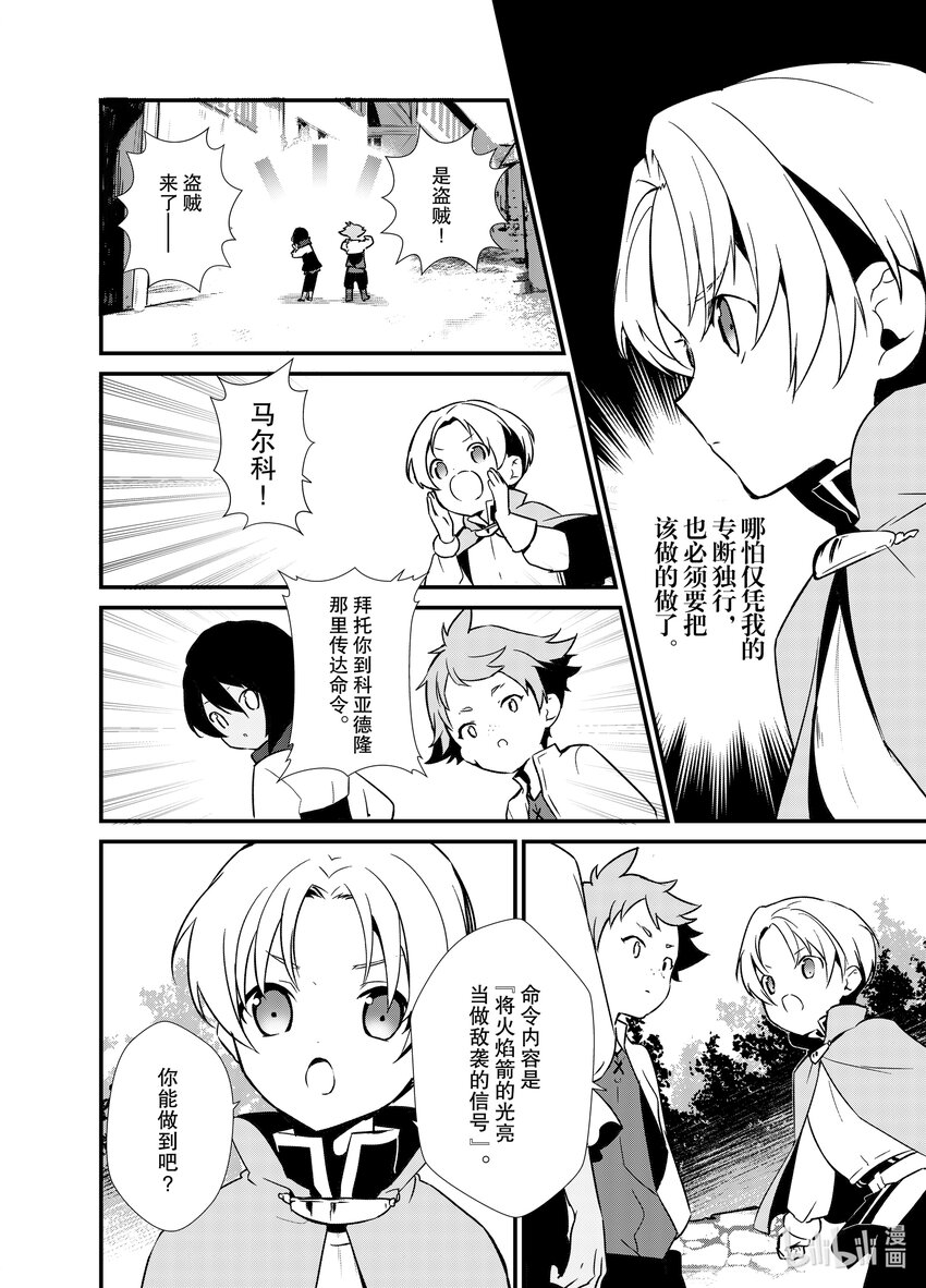 《最强甜点师降临奇幻世界》2 盗贼来袭 第28页