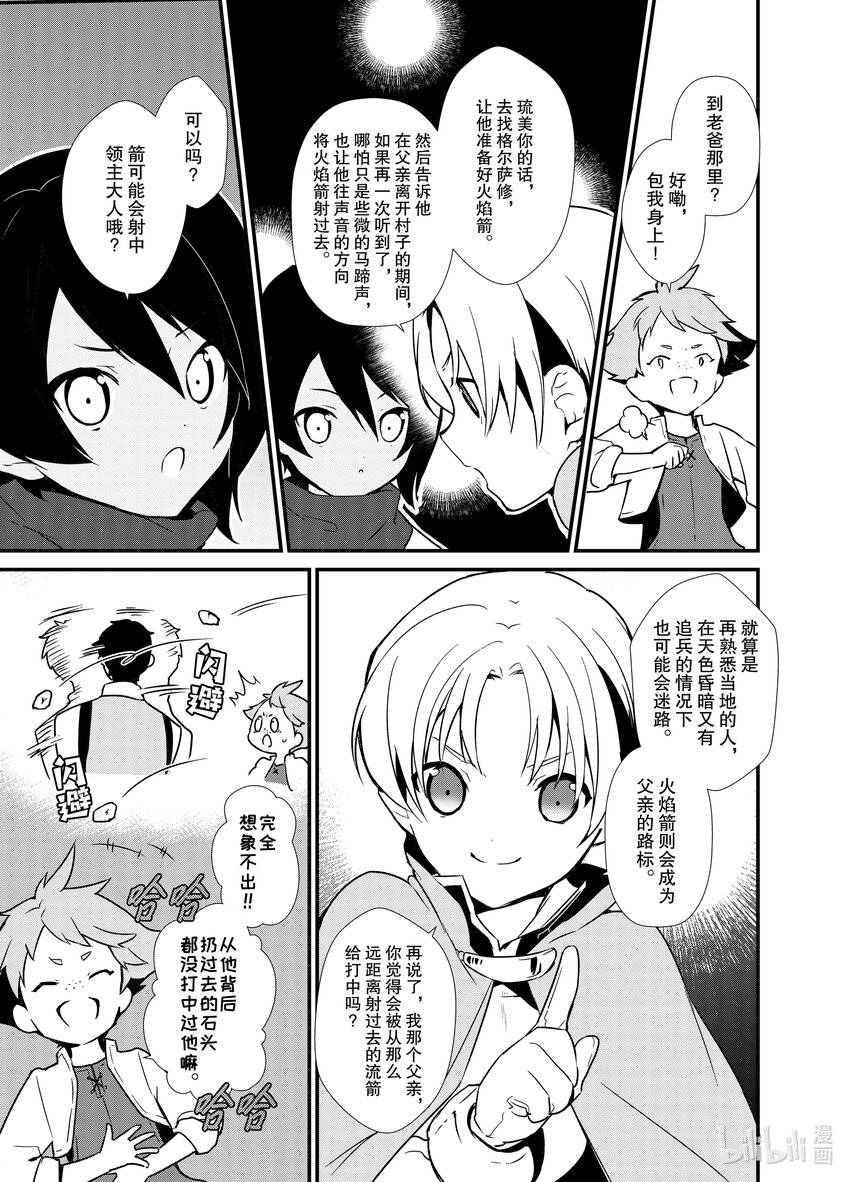 《最强甜点师降临奇幻世界》2 盗贼来袭 第29页
