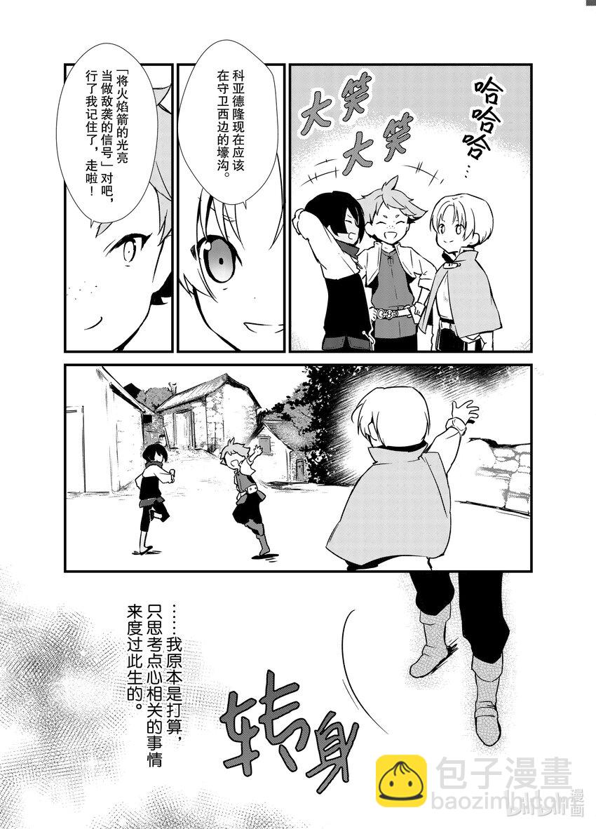 《最强甜点师降临奇幻世界》2 盗贼来袭 第30页