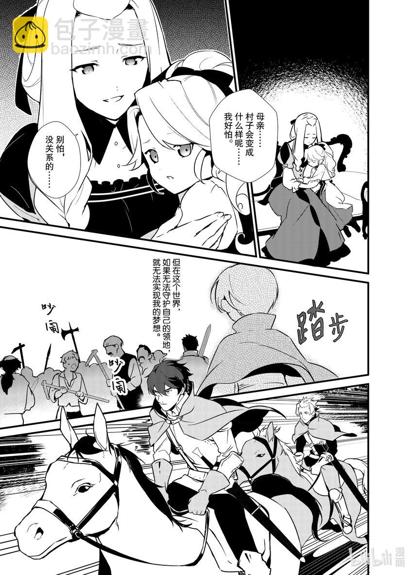 《最强甜点师降临奇幻世界》2 盗贼来袭 第31页
