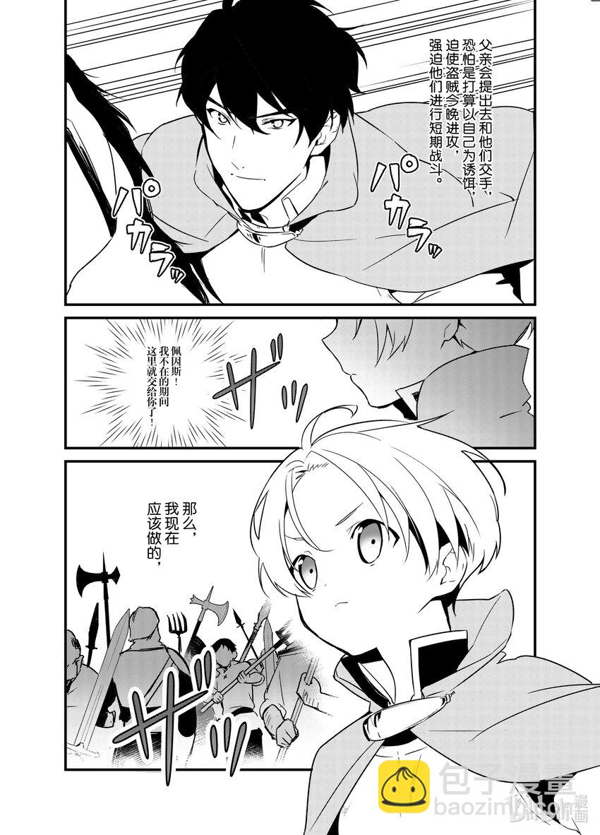 《最强甜点师降临奇幻世界》2 盗贼来袭 第32页