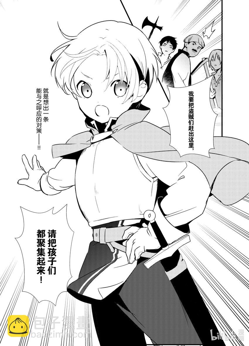 《最强甜点师降临奇幻世界》2 盗贼来袭 第33页