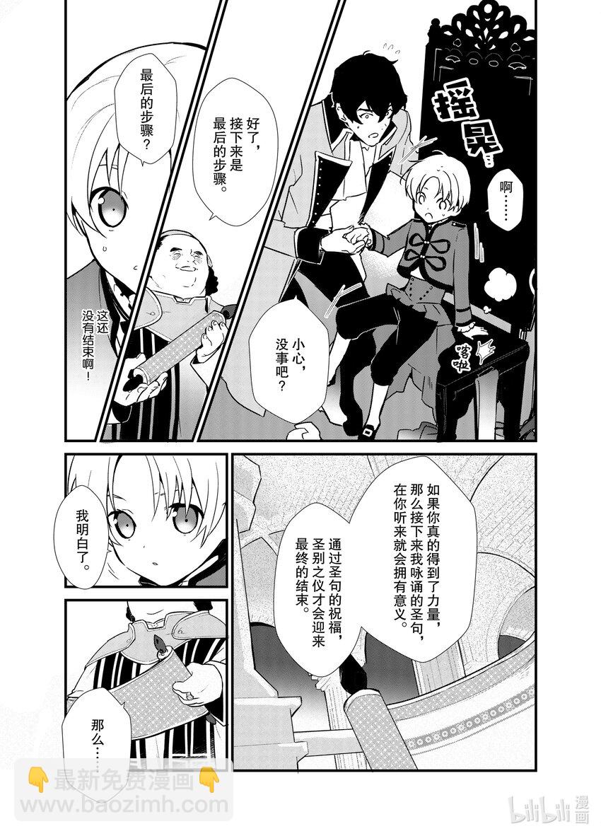 《最强甜点师降临奇幻世界》2 盗贼来袭 第3页