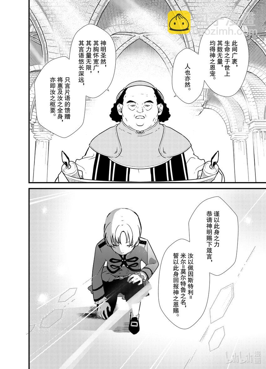《最强甜点师降临奇幻世界》2 盗贼来袭 第4页