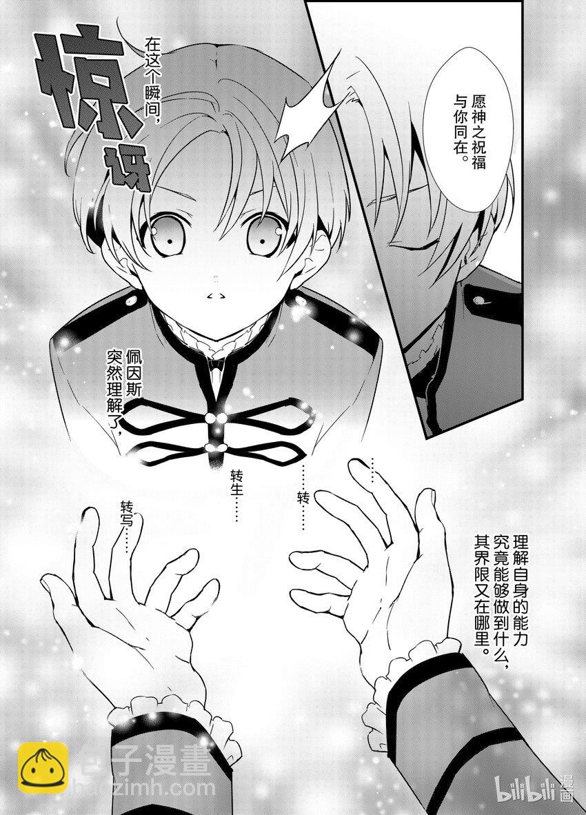 《最强甜点师降临奇幻世界》2 盗贼来袭 第5页