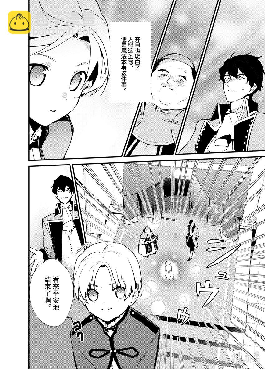 《最强甜点师降临奇幻世界》2 盗贼来袭 第6页