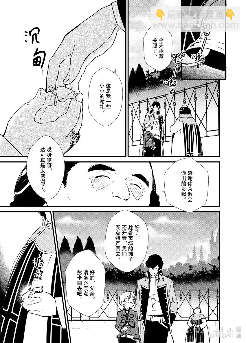 《最强甜点师降临奇幻世界》2 盗贼来袭 第7页