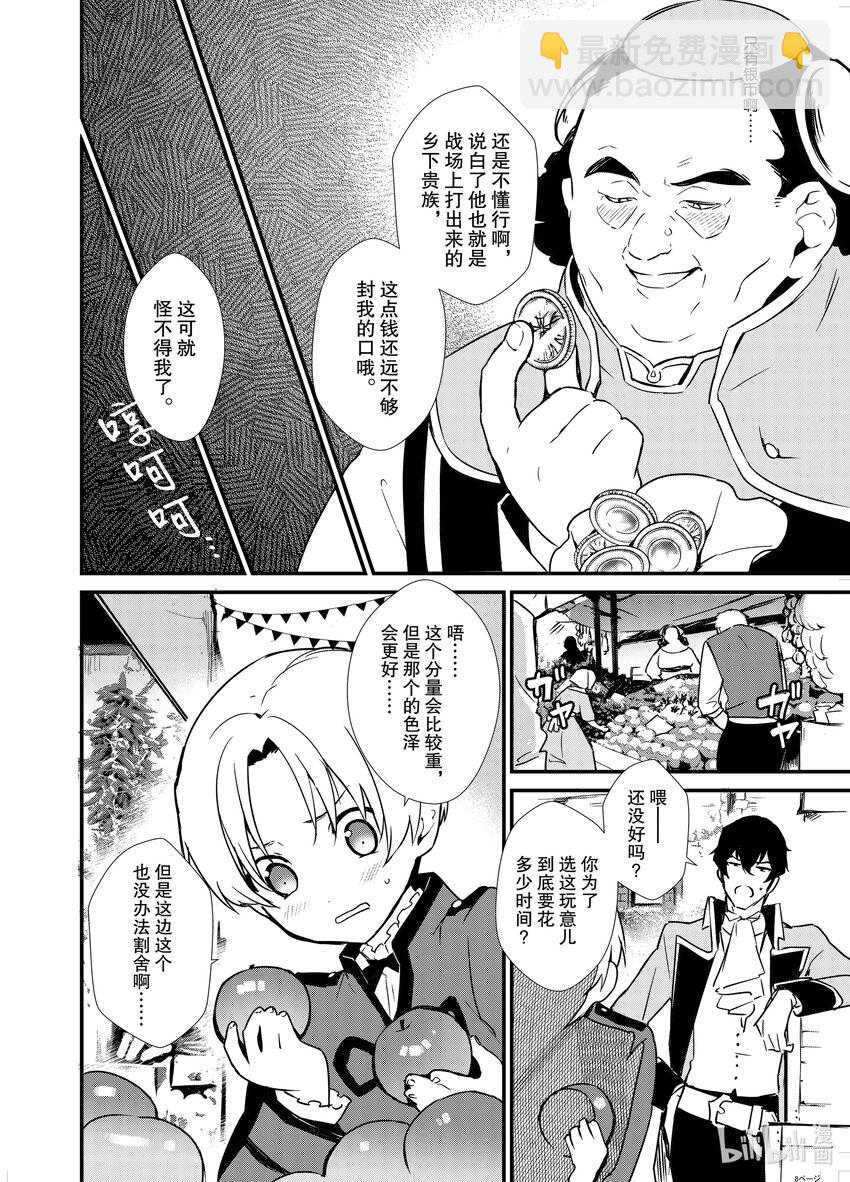 《最强甜点师降临奇幻世界》2 盗贼来袭 第8页