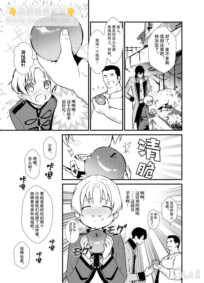 《最强甜点师降临奇幻世界》2 盗贼来袭 第9页