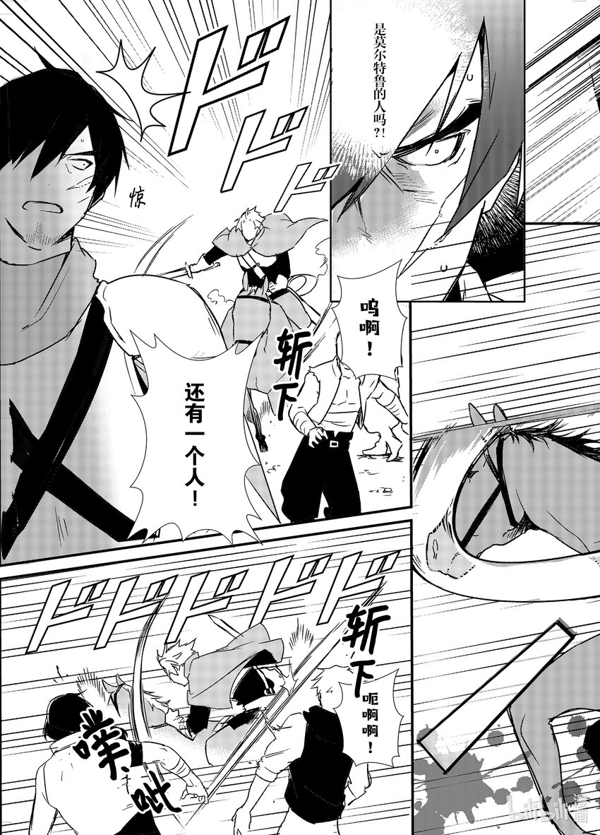 《最强甜点师降临奇幻世界》3 年轻的军师 第11页