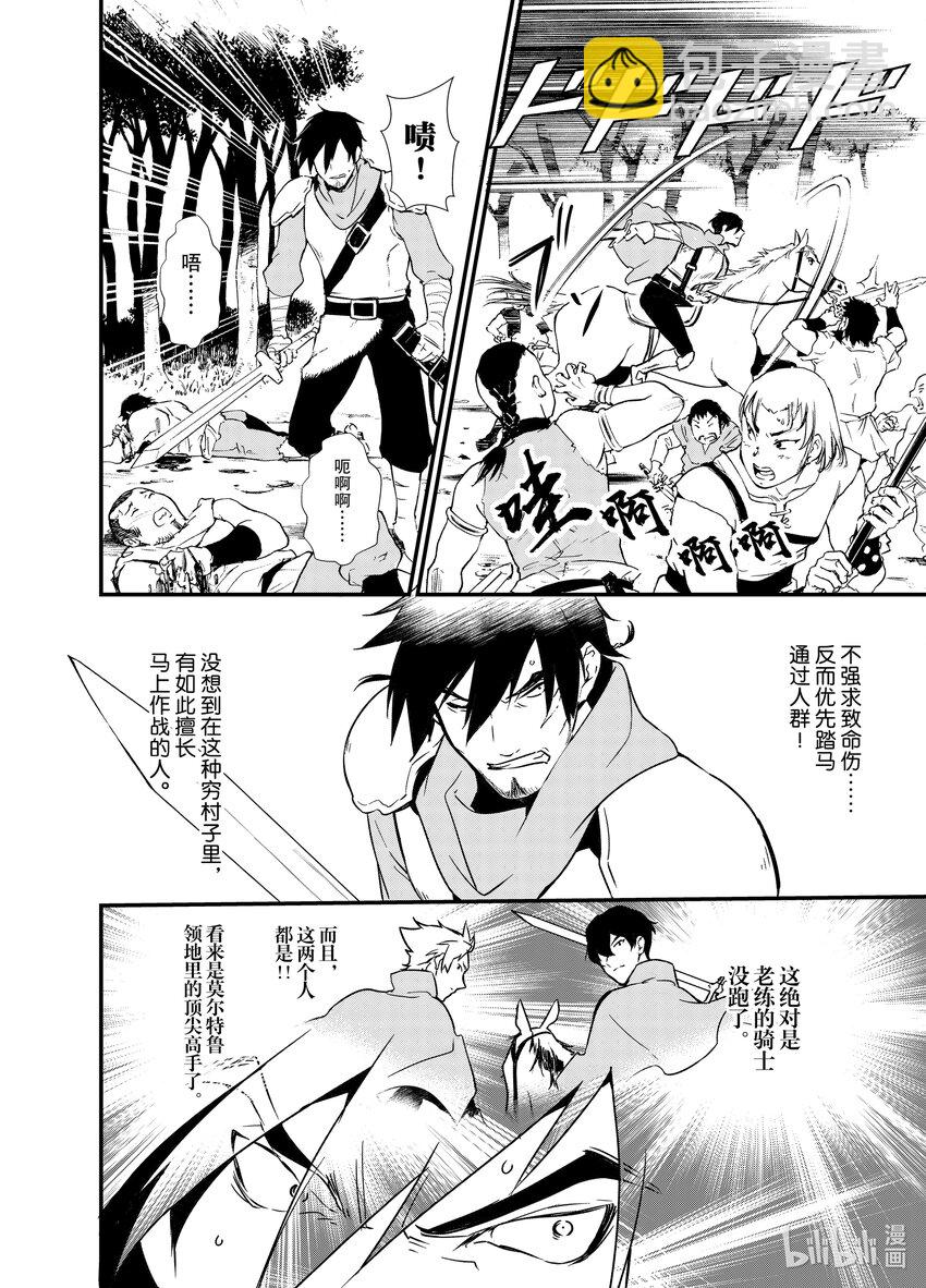 《最强甜点师降临奇幻世界》3 年轻的军师 第12页