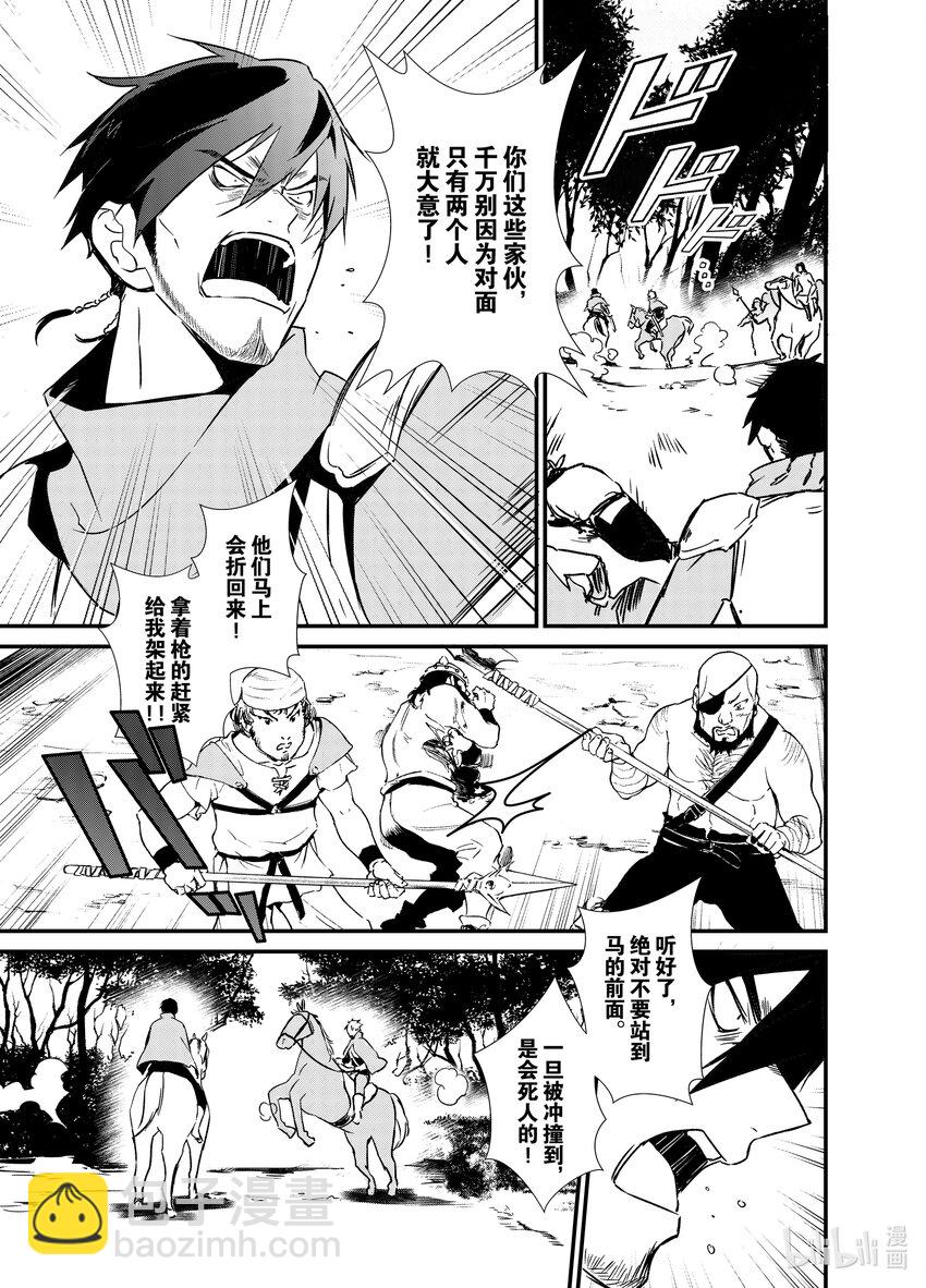 《最强甜点师降临奇幻世界》3 年轻的军师 第13页