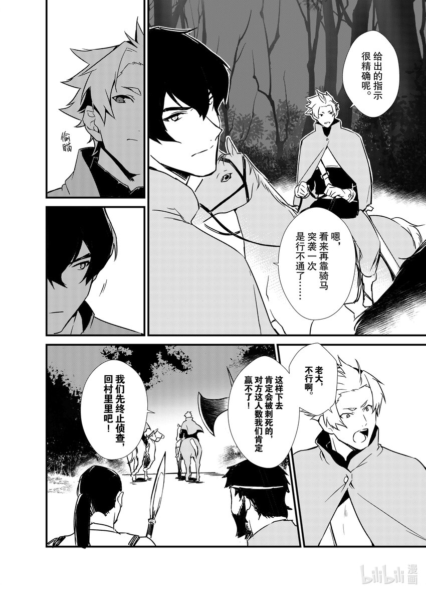 《最强甜点师降临奇幻世界》3 年轻的军师 第14页