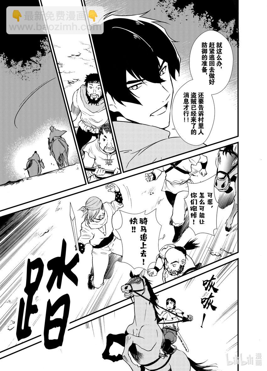 《最强甜点师降临奇幻世界》3 年轻的军师 第15页