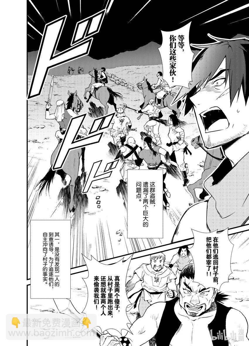 《最强甜点师降临奇幻世界》3 年轻的军师 第16页