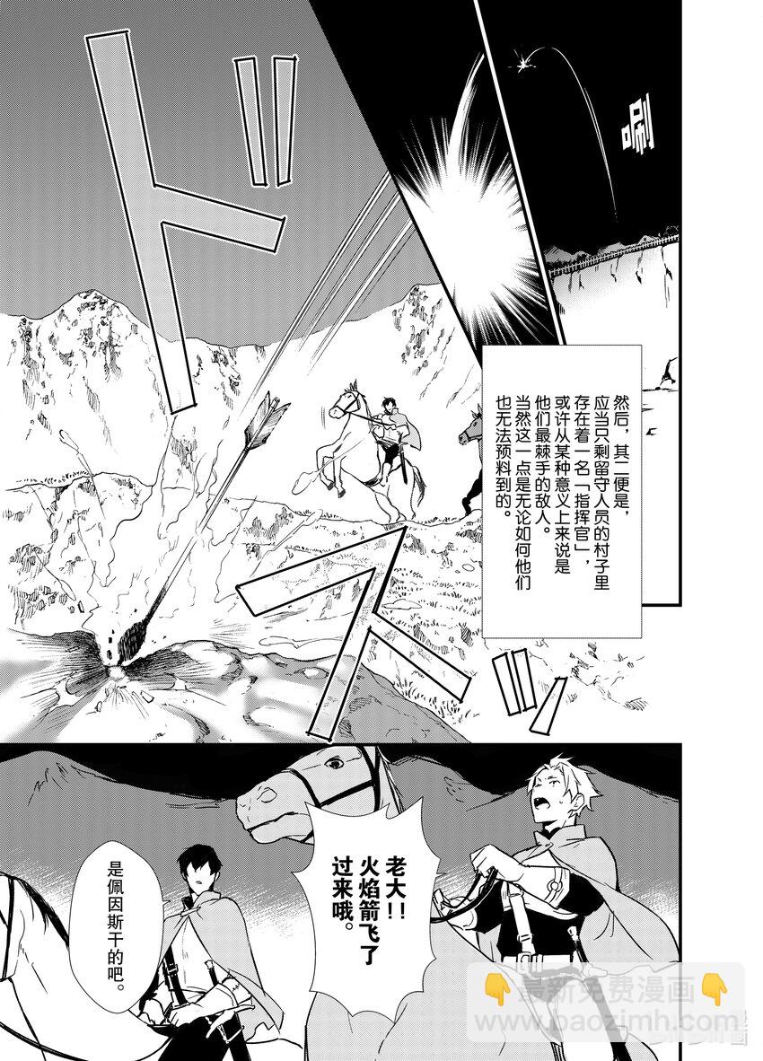 《最强甜点师降临奇幻世界》3 年轻的军师 第17页