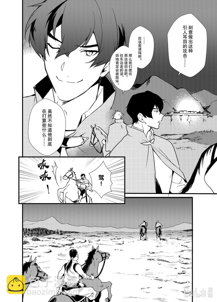 《最强甜点师降临奇幻世界》3 年轻的军师 第18页
