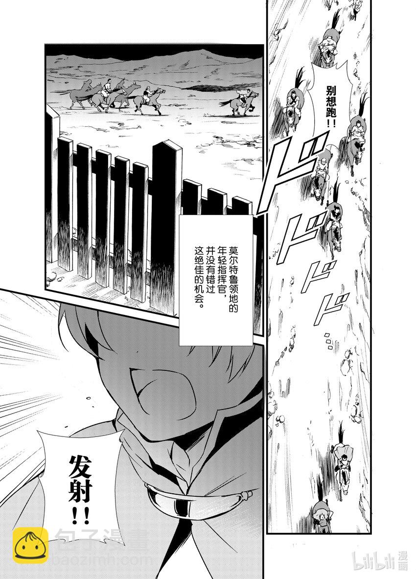 《最强甜点师降临奇幻世界》3 年轻的军师 第19页