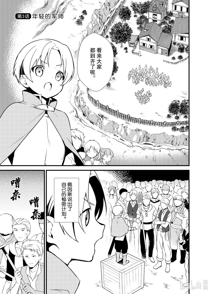 《最强甜点师降临奇幻世界》3 年轻的军师 第1页