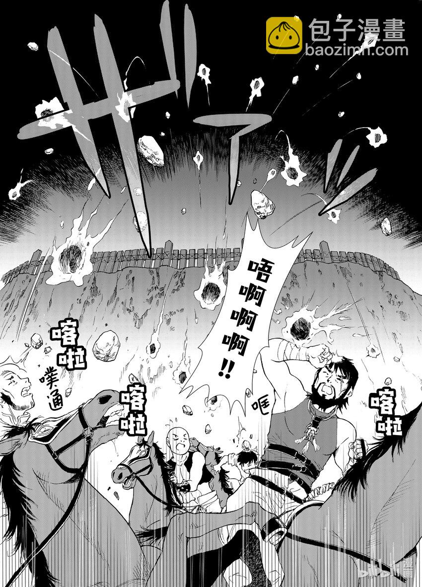 《最强甜点师降临奇幻世界》3 年轻的军师 第20页