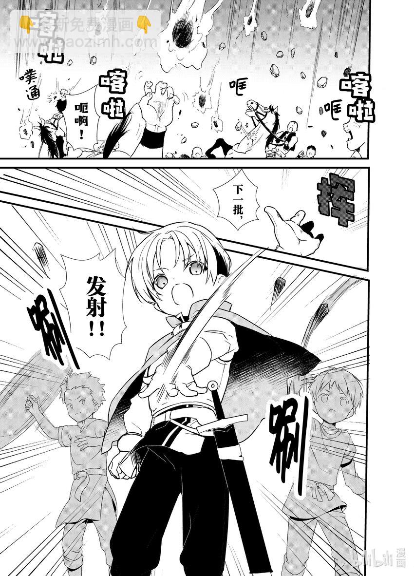 《最强甜点师降临奇幻世界》3 年轻的军师 第21页