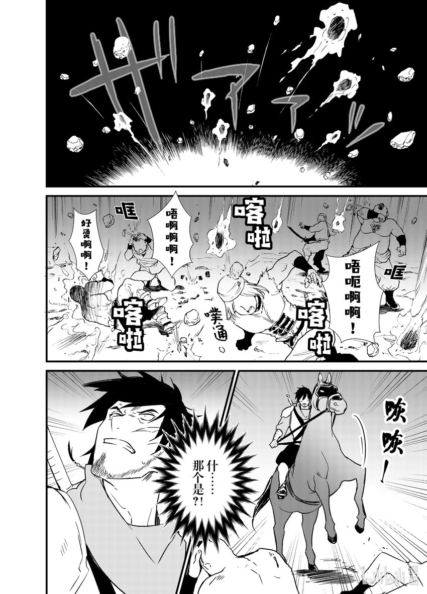 《最强甜点师降临奇幻世界》3 年轻的军师 第22页