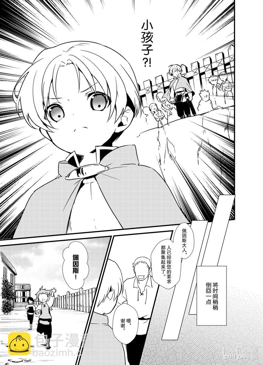 《最强甜点师降临奇幻世界》3 年轻的军师 第23页