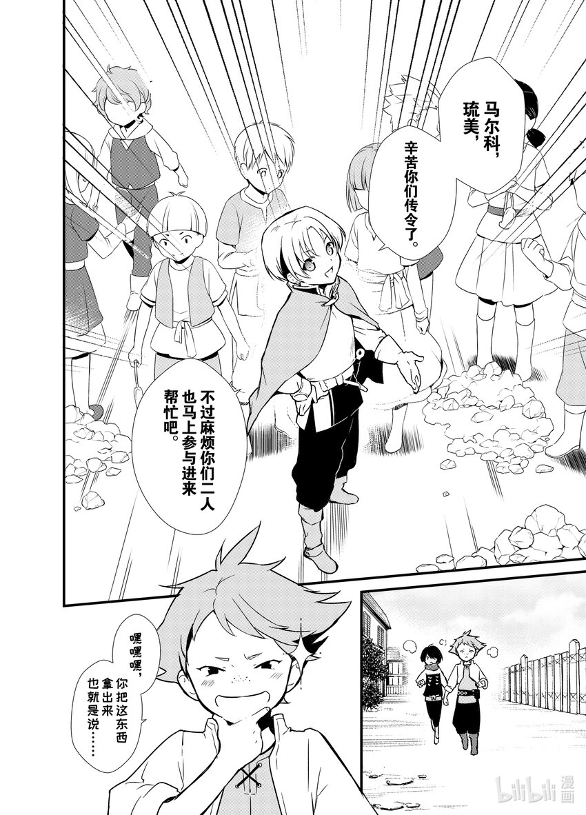 《最强甜点师降临奇幻世界》3 年轻的军师 第24页