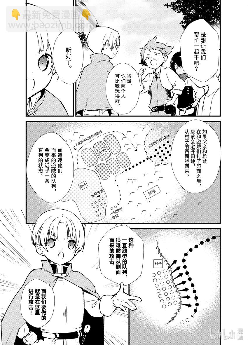 《最强甜点师降临奇幻世界》3 年轻的军师 第25页