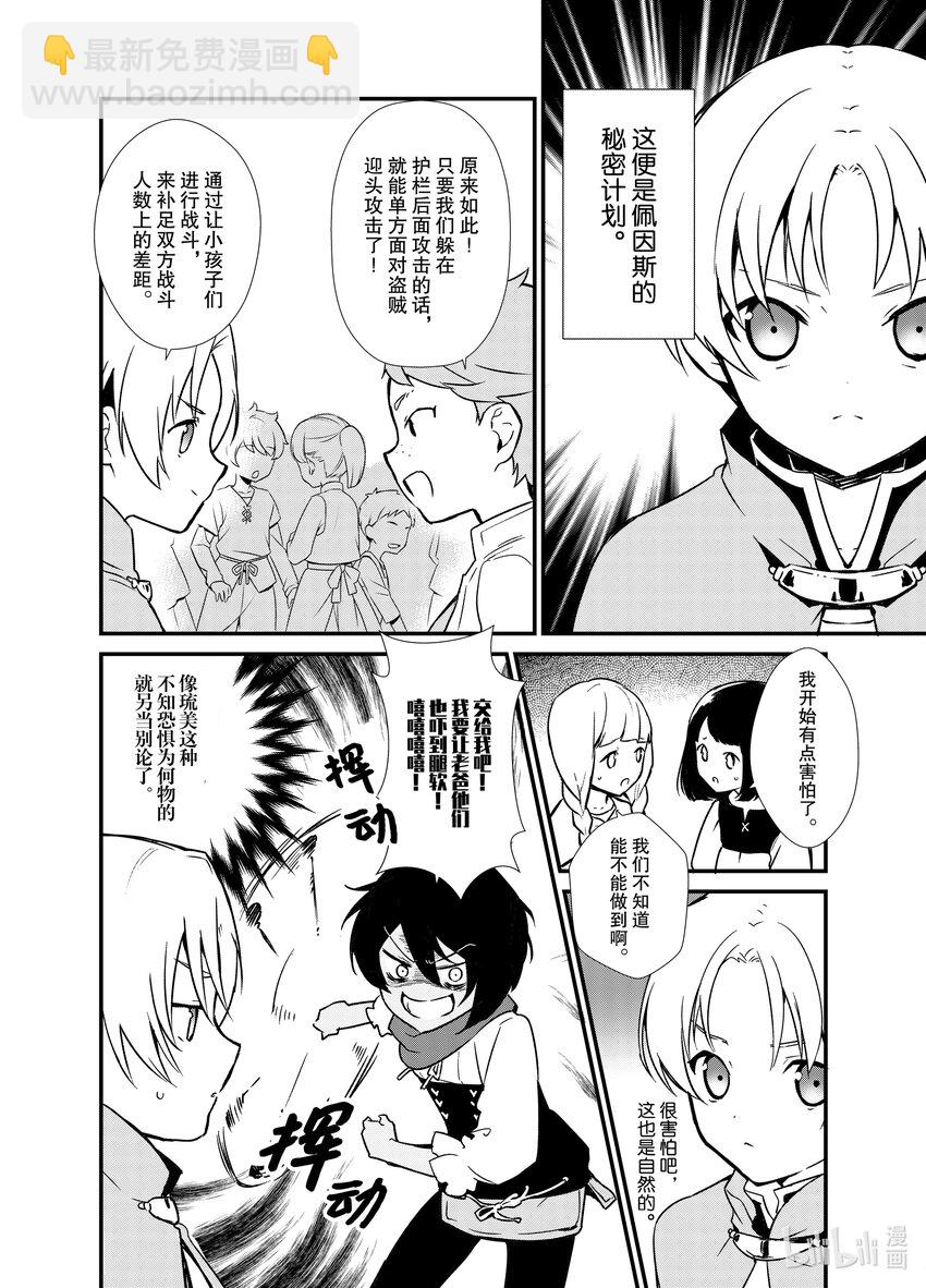 《最强甜点师降临奇幻世界》3 年轻的军师 第26页