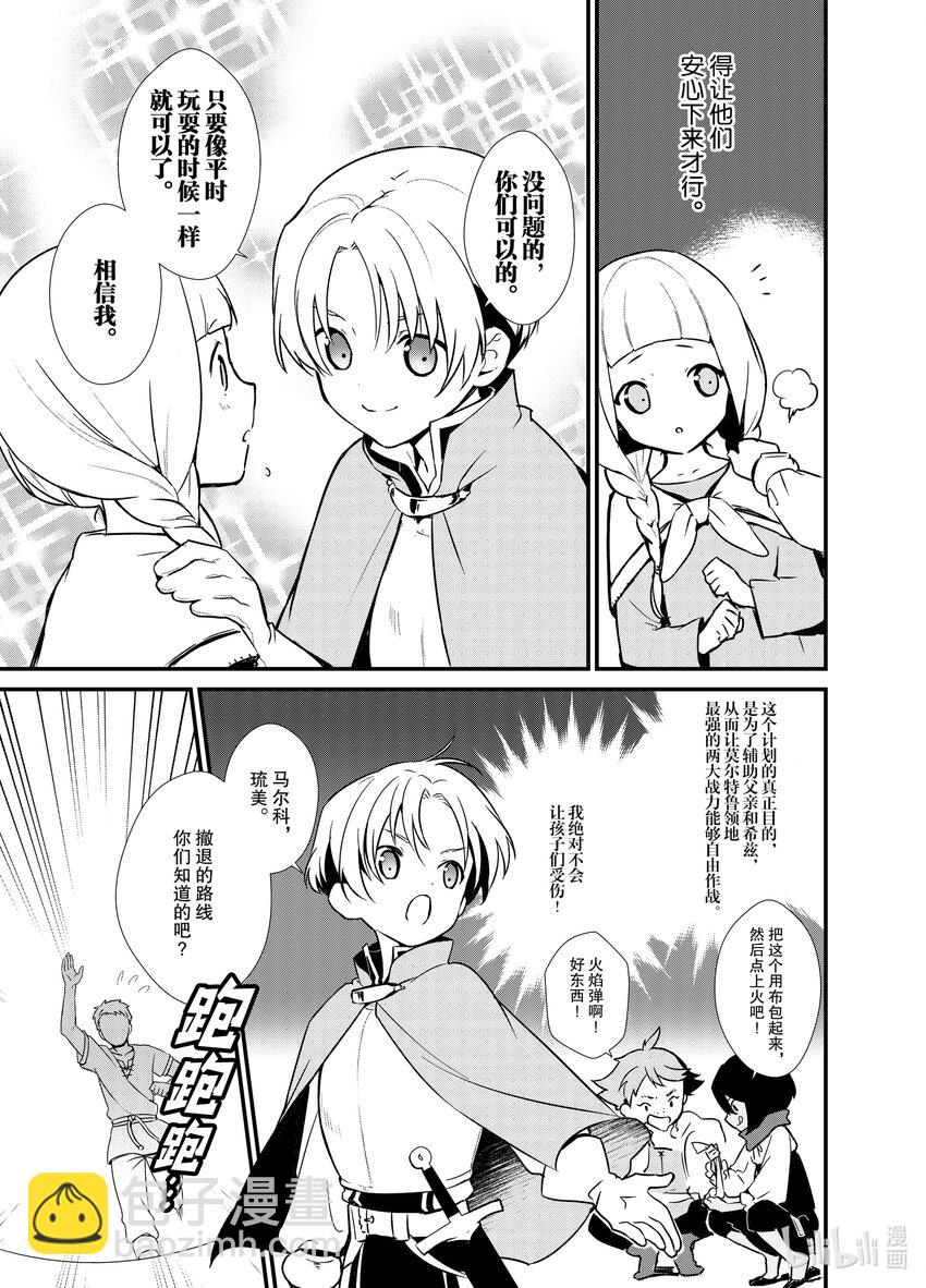 《最强甜点师降临奇幻世界》3 年轻的军师 第27页