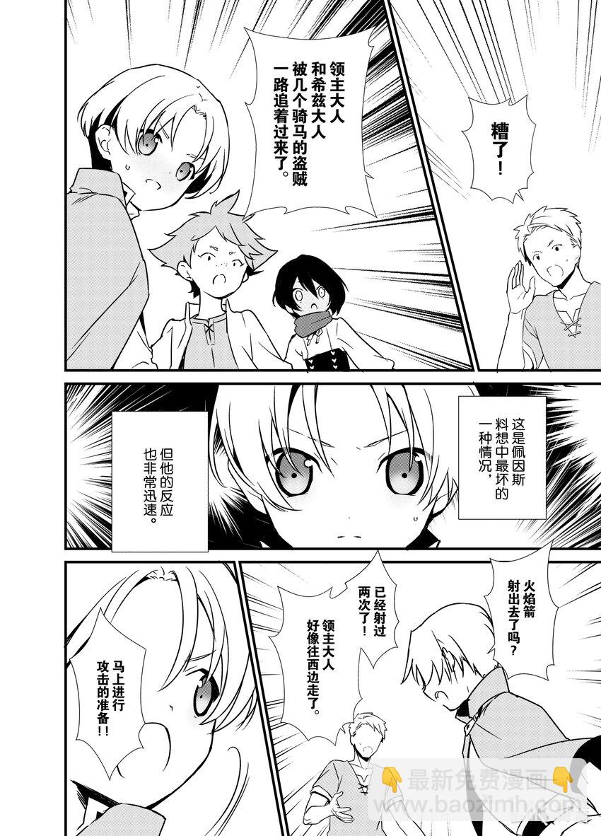 《最强甜点师降临奇幻世界》3 年轻的军师 第28页